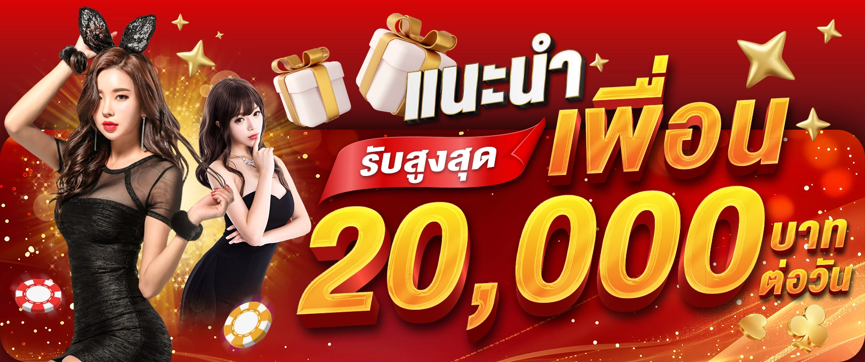 แนะนำเพื่อน by เฮงดี888