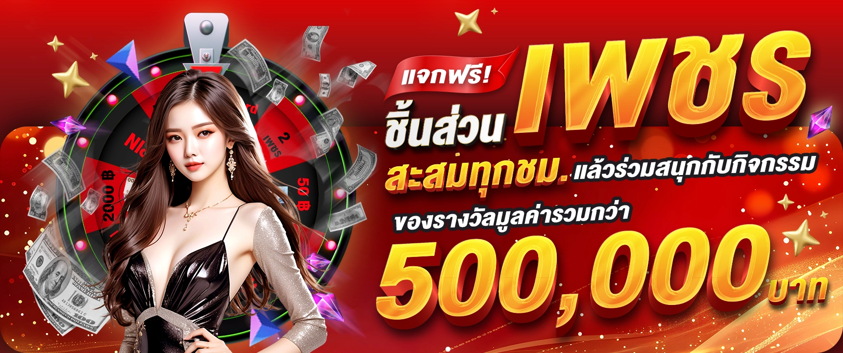 แจกฟรี by เฮงดี888