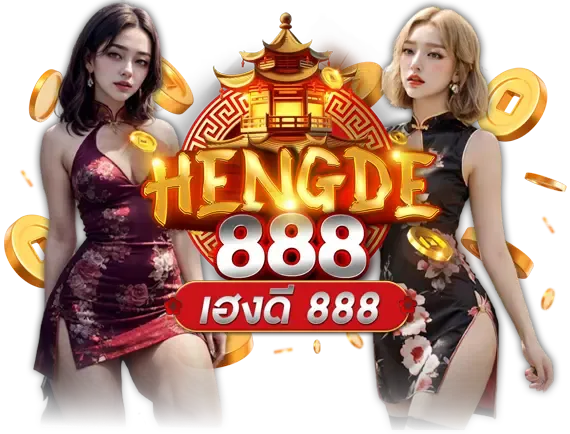 เฮงดี888 by เฮงดี888